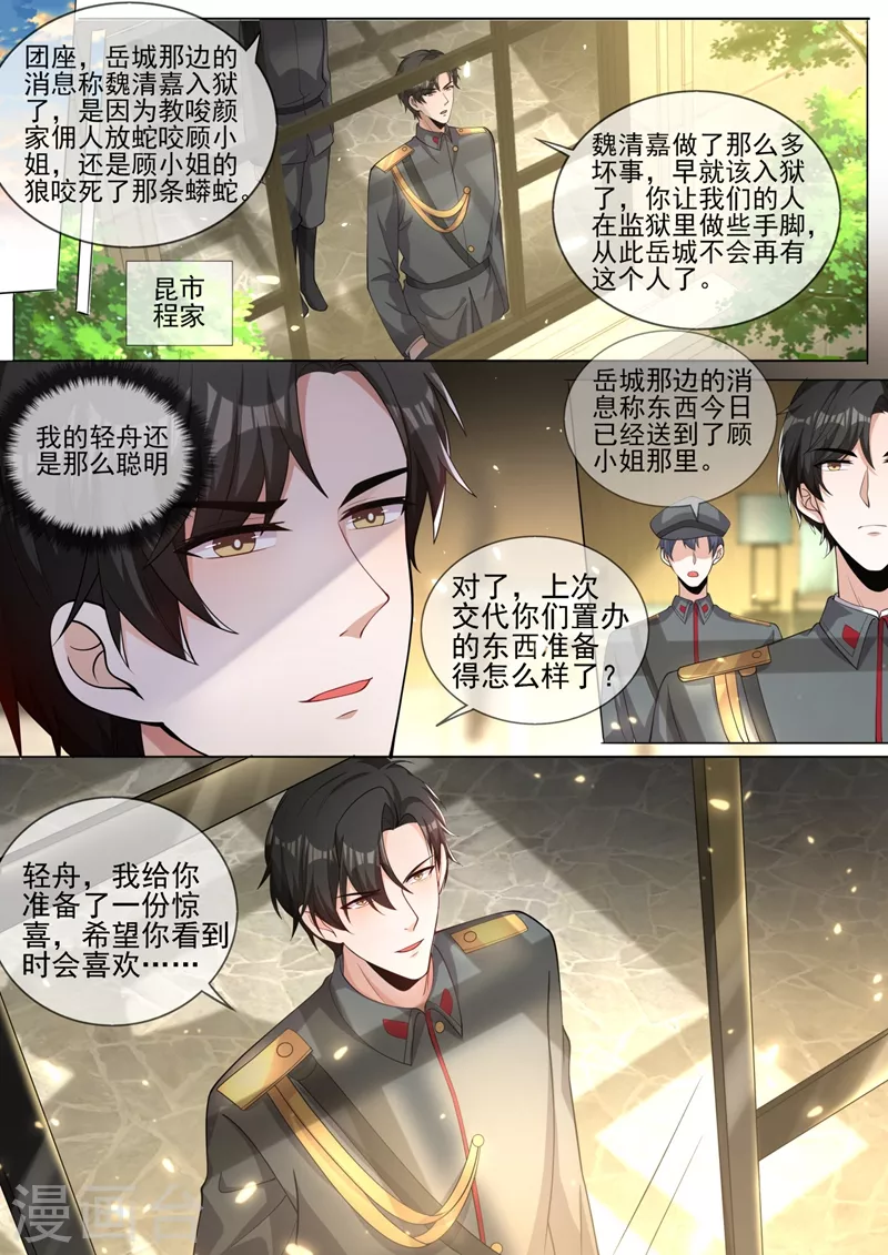 第330话 戳穿魏清嘉的阴谋7