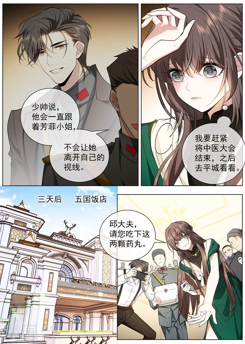 第408话 心瘕？我能治！7