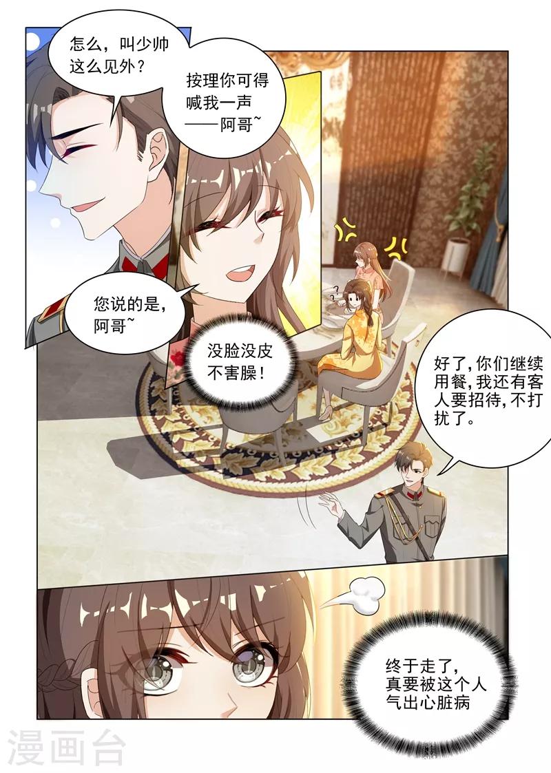 第179话 你吃醋的样子真好看1
