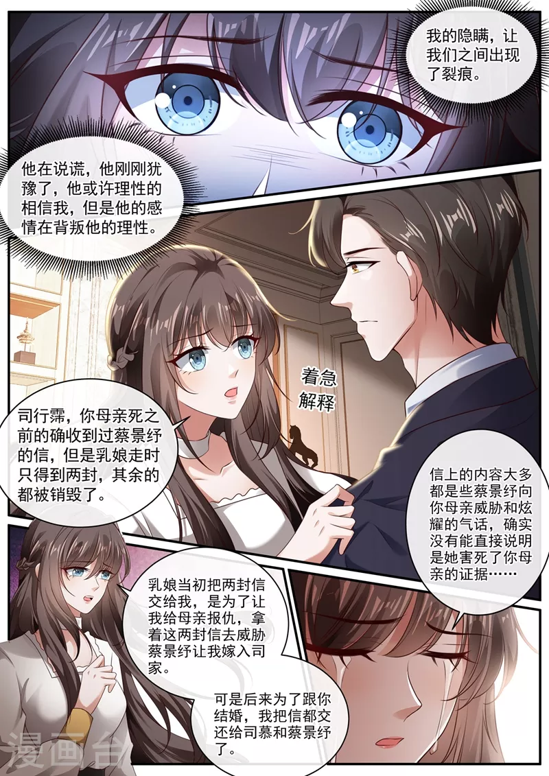 第444话 他在怀疑我3
