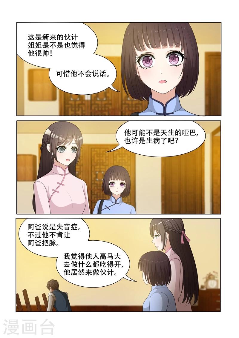 第54话 无法忽视的药店伙计7