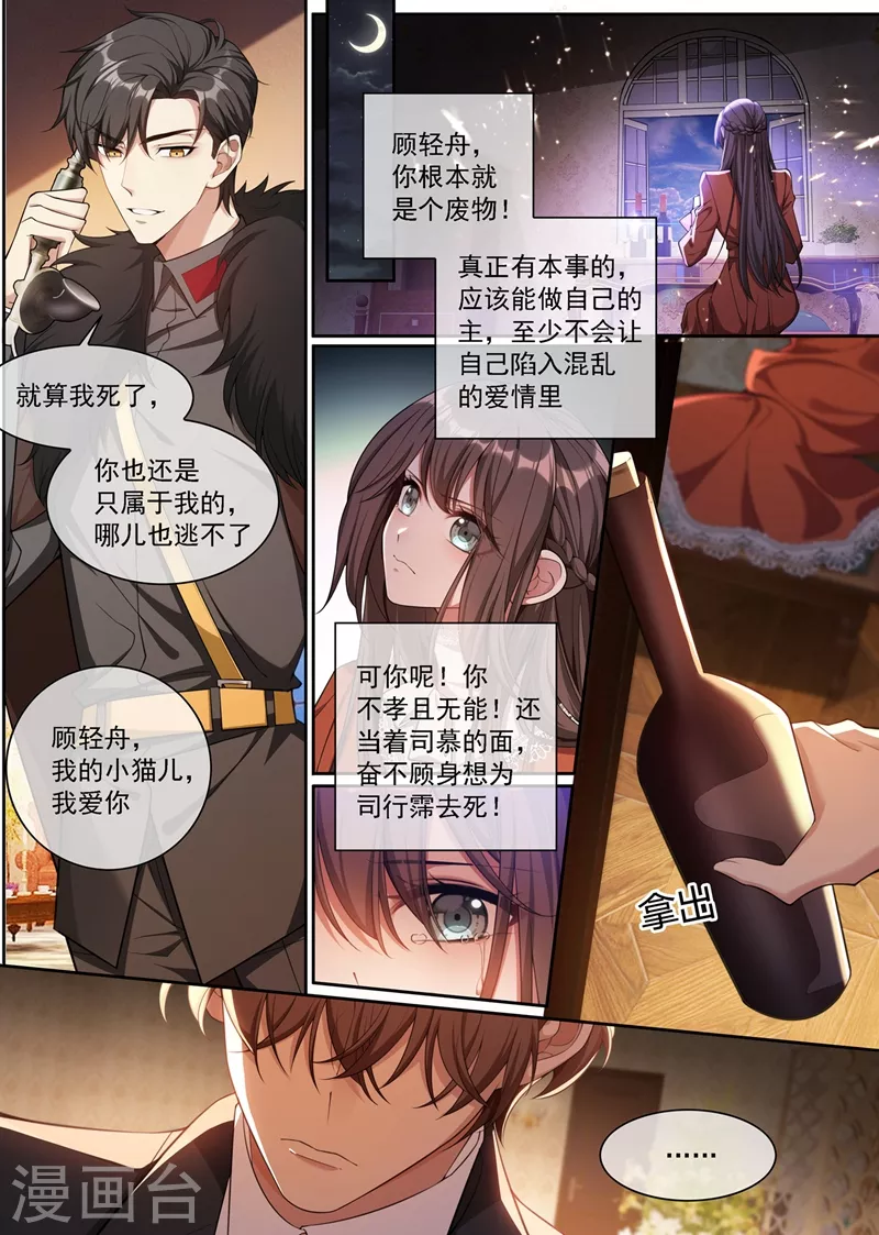 第347话 你永远不会是我的5