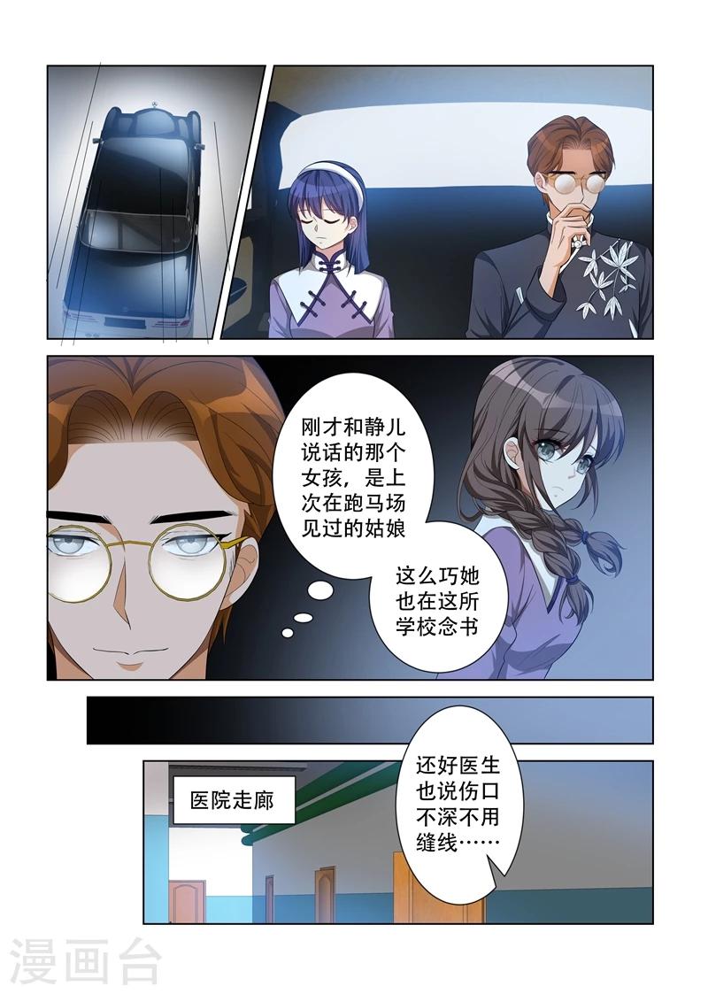 第119话 好巧，她也在这里上学2