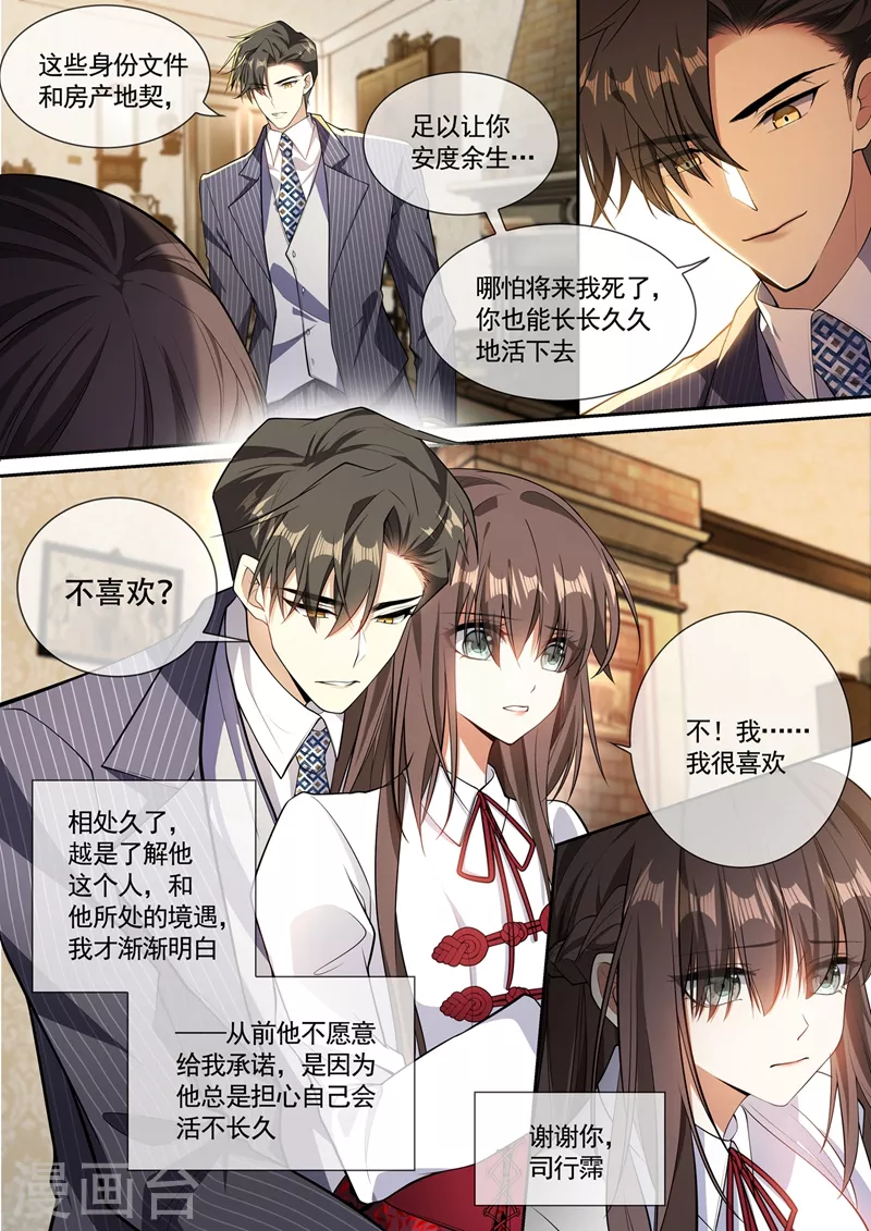 第366话 司行霈的礼物7