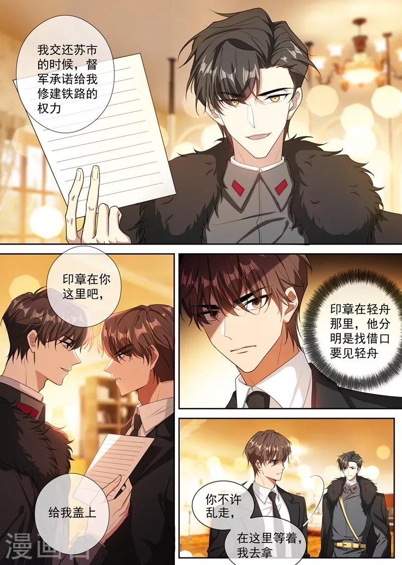 第345话 司行霈，你耍什么无赖？4