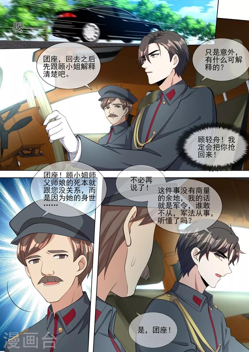第321话 不许…嫁给司慕！1