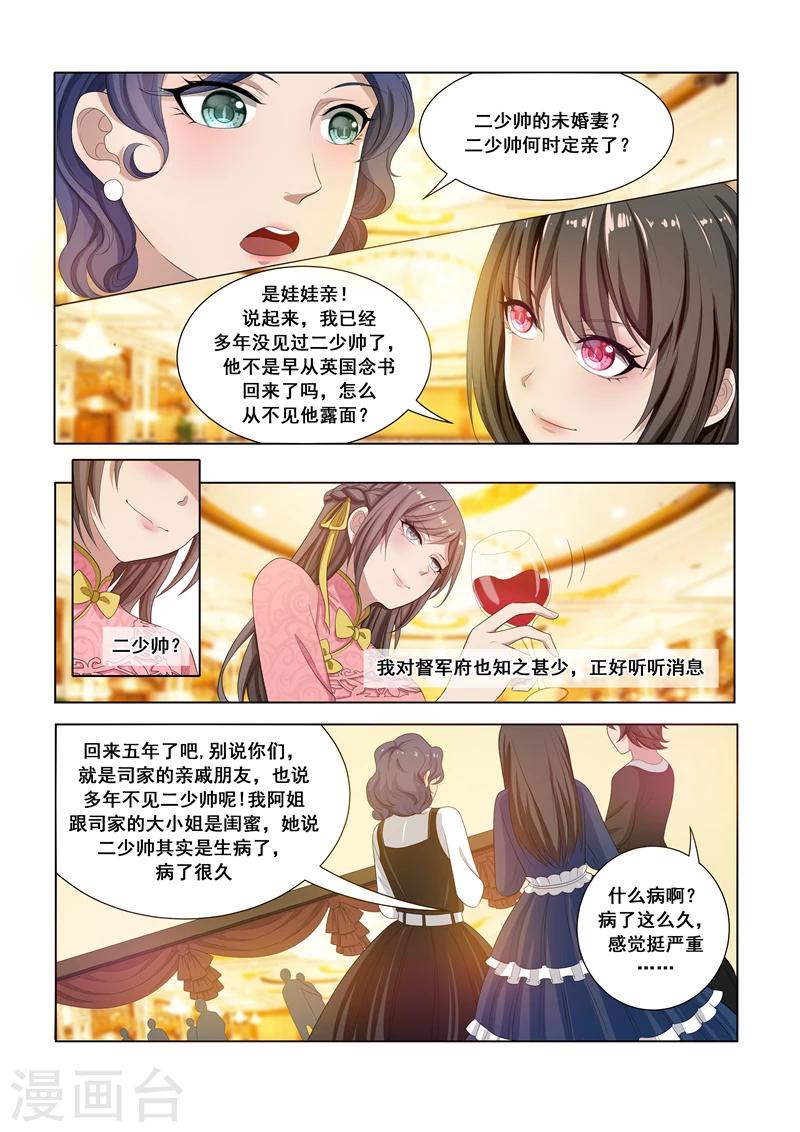 第16话 豪门盛宴7