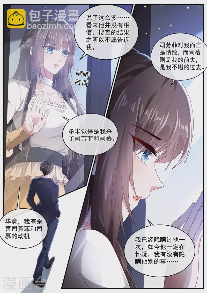 第444话 他在怀疑我7