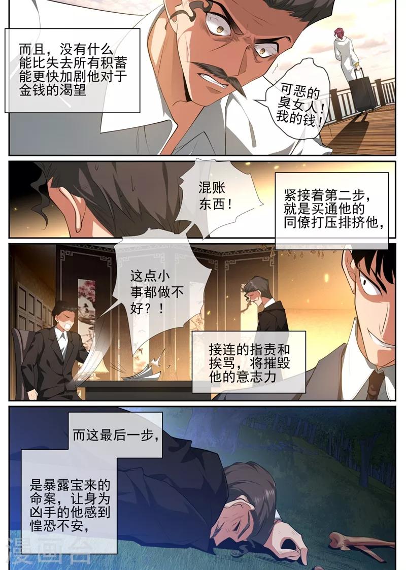 第315话 一步步掉入陷阱6