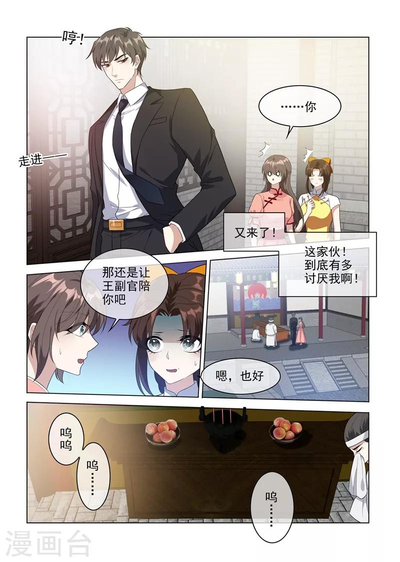 第211话 司慕及时解围7