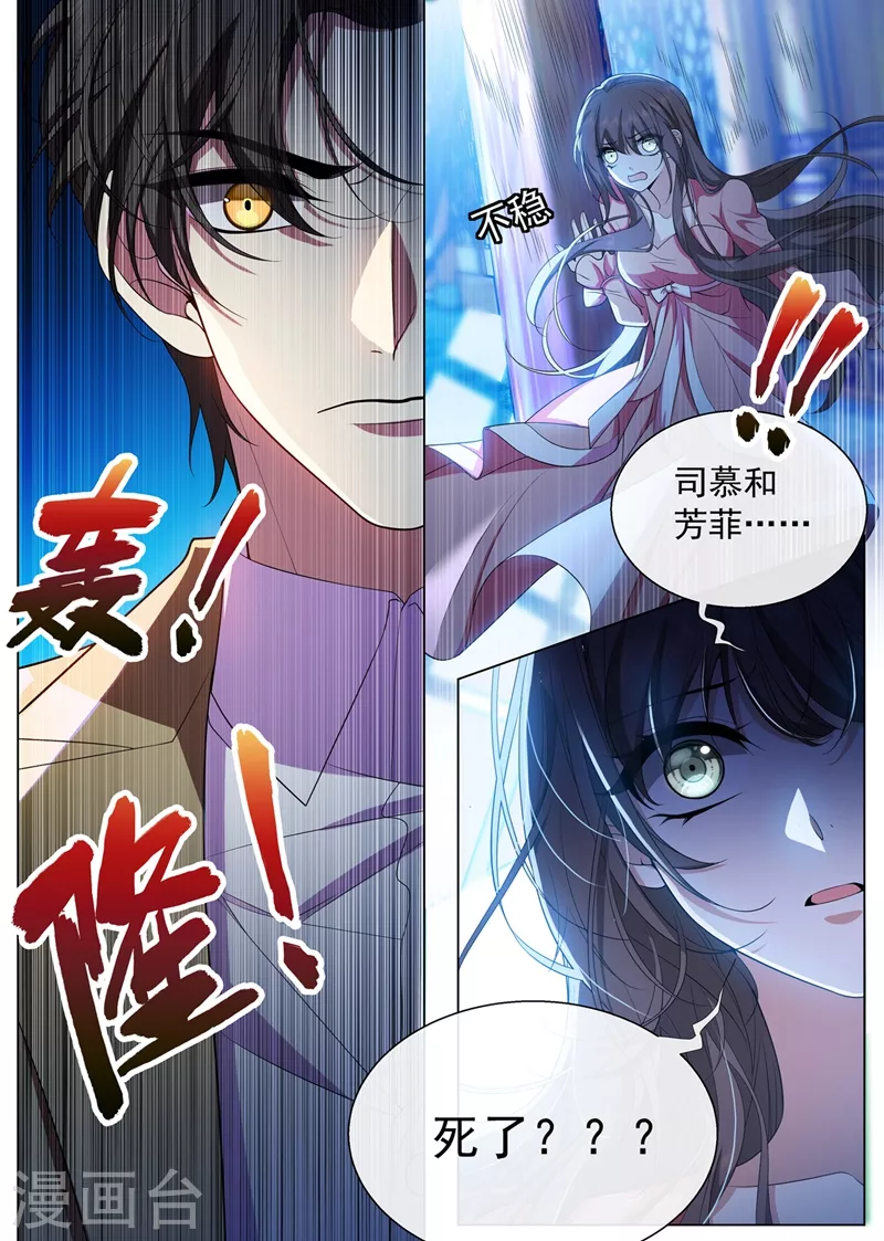 第440话 司慕和芳菲自尽了？！5