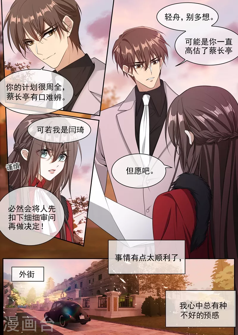 第349话 蔡长亭被设计处死？！6
