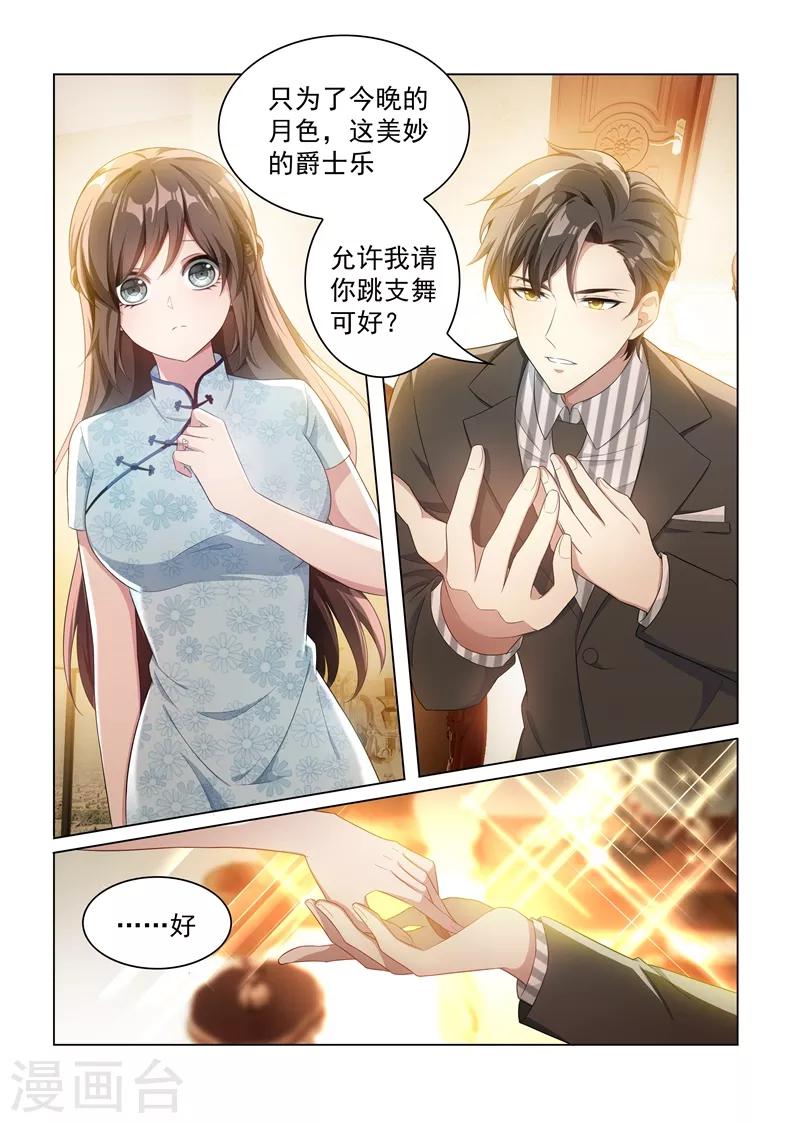 第156话 是慌乱还是心动？2