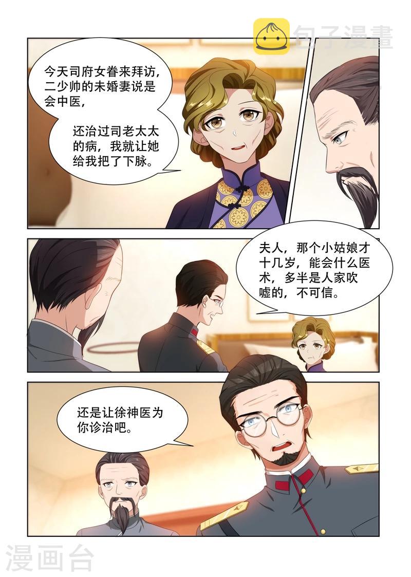 第90话 庸医害人0