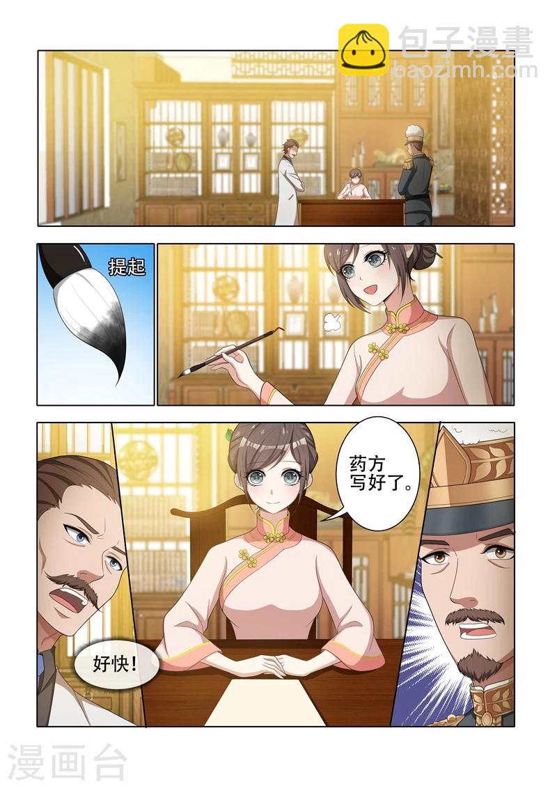 第40话 药方2