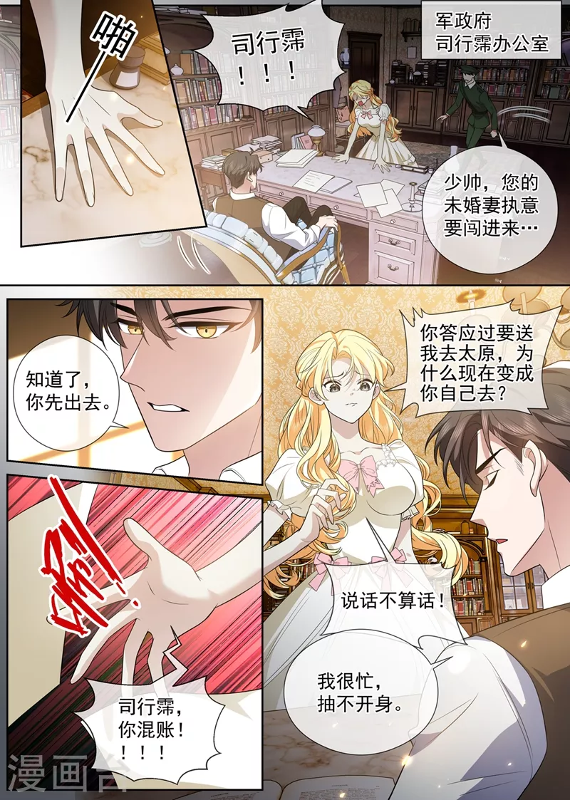 第460话 司行霈要来了？6