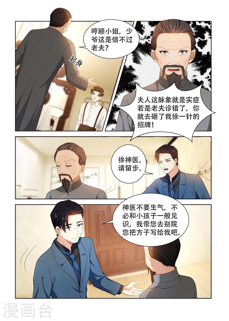 第90话 庸医害人2