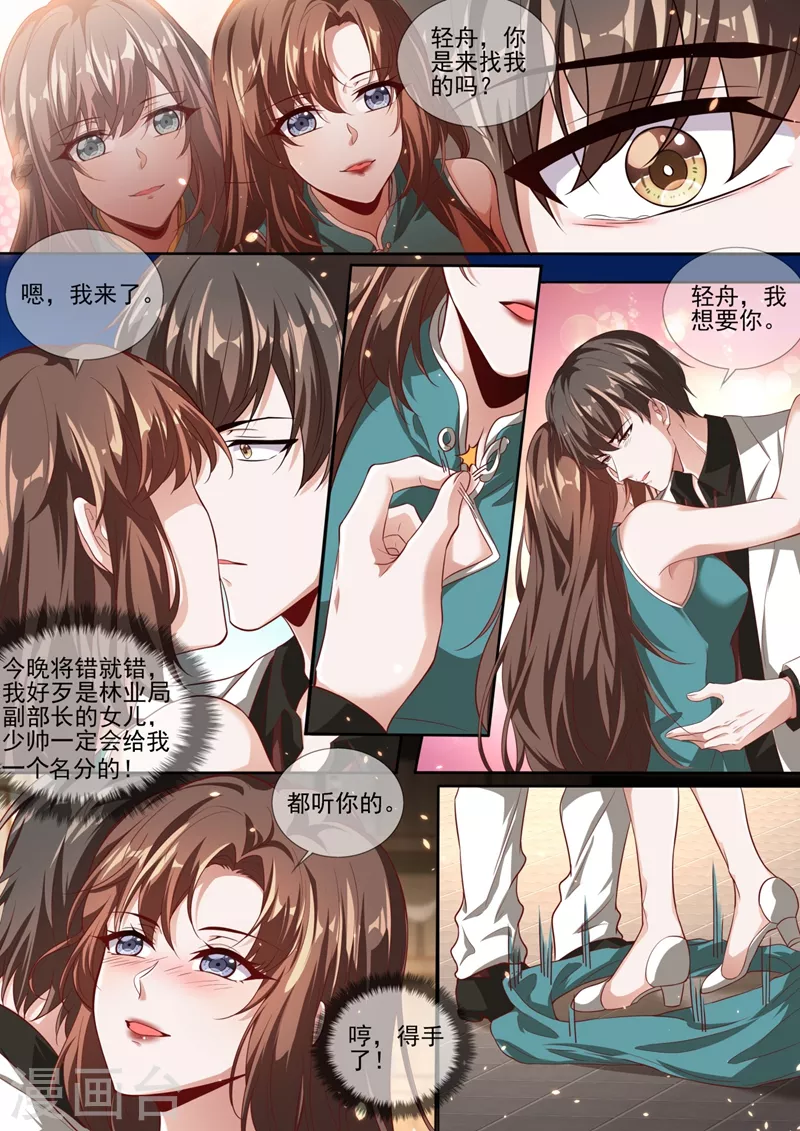 第337话 这背影…顾轻舟？3