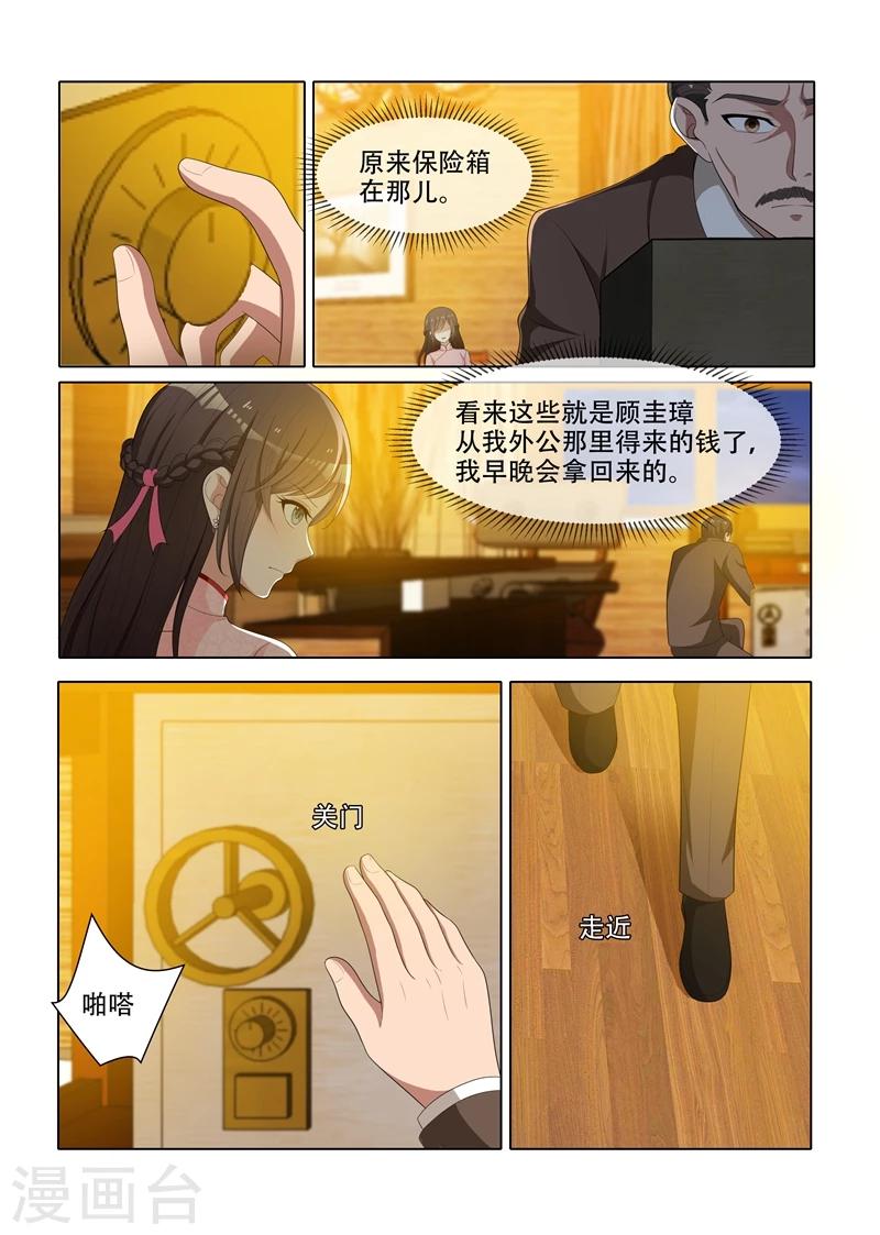 第66话 我早晚会拿回来5