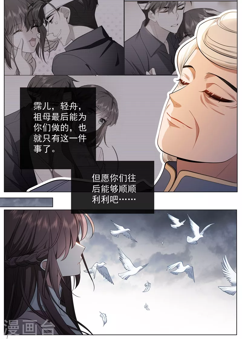 第418话 司慕看到诊断书了？！2