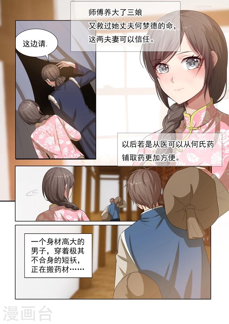 第27话 以物认亲5