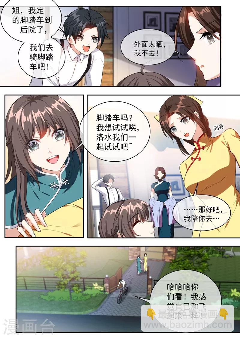 第250话 初试脚踏车5