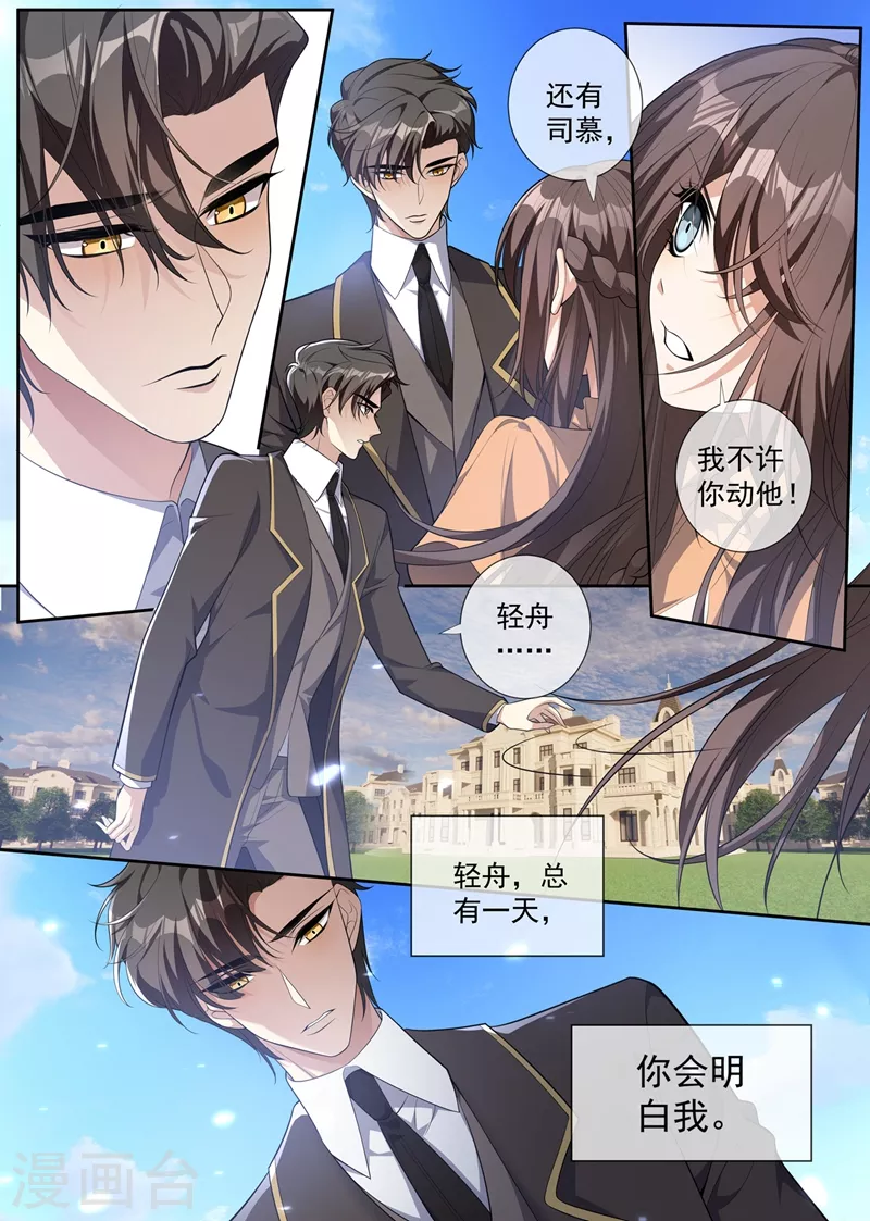第342话 司慕打你了？！9