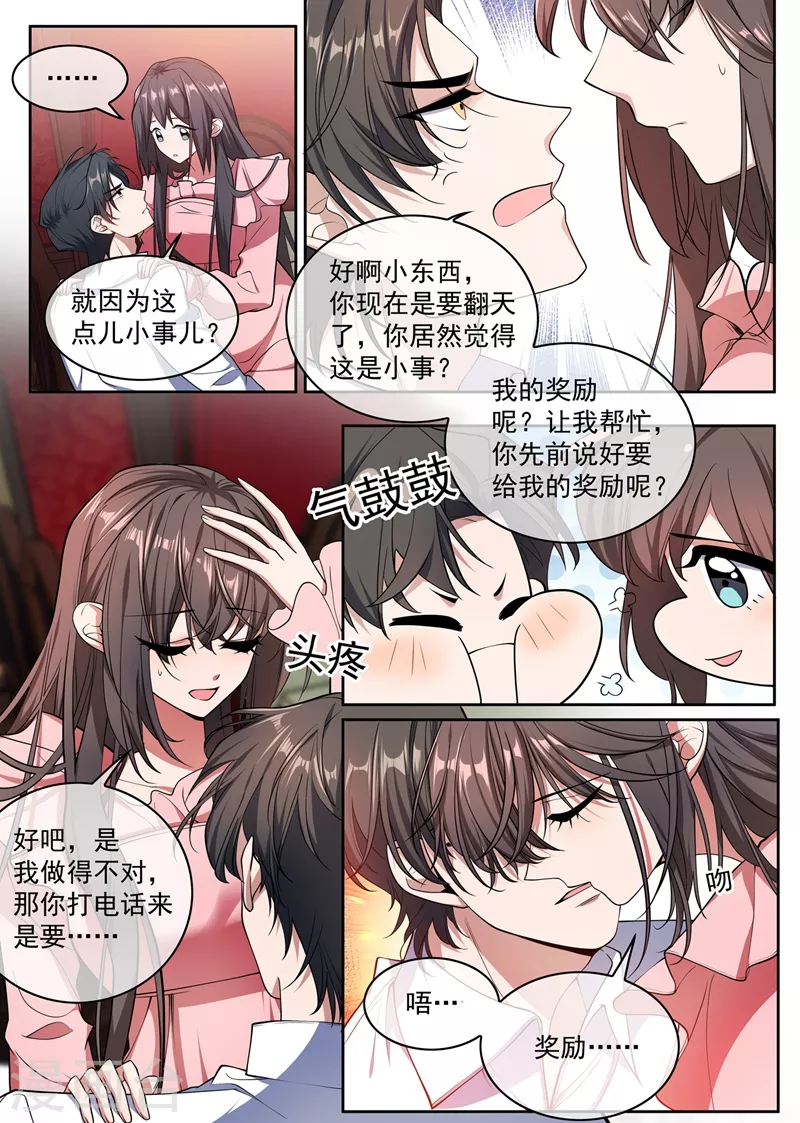 第402话 说好的奖励呢~1