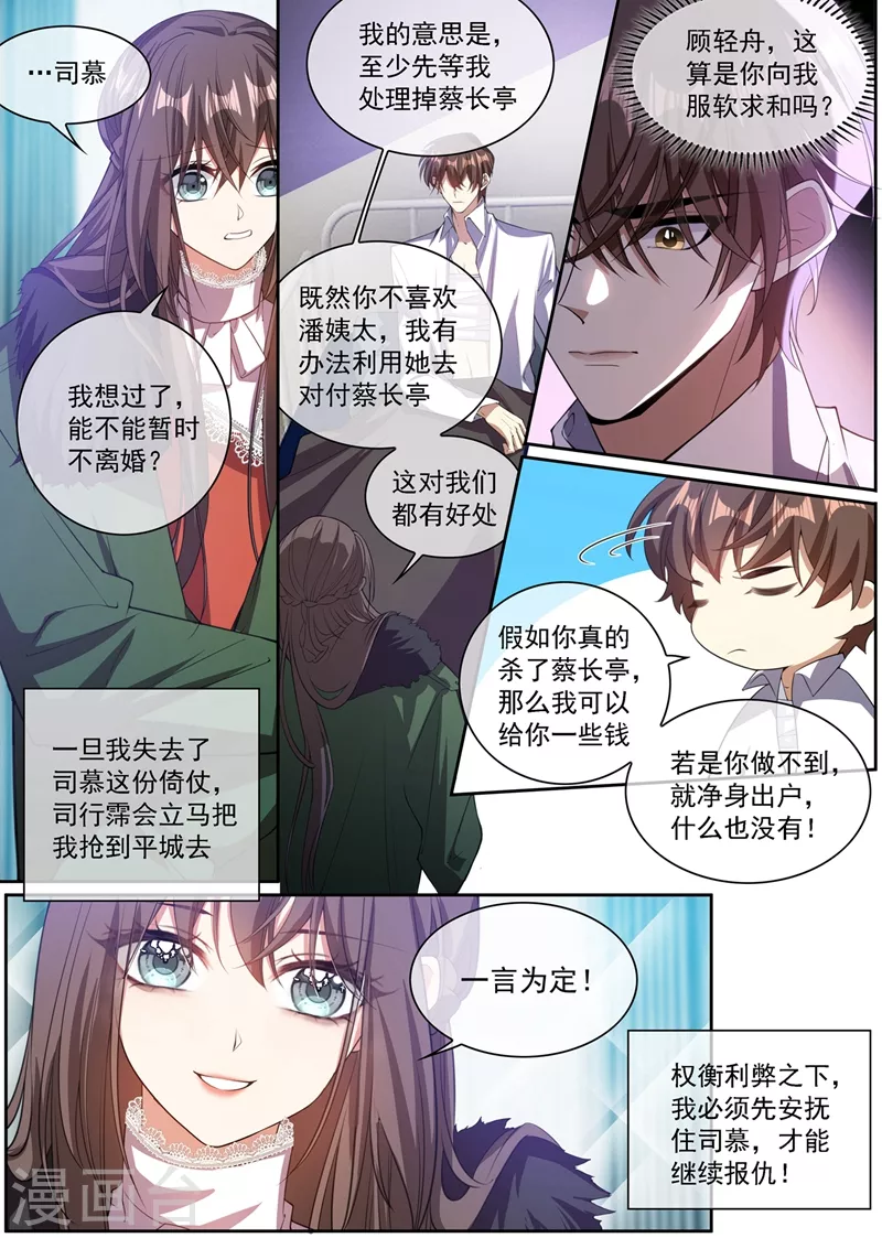 第348话 司慕你弄疼我了！7