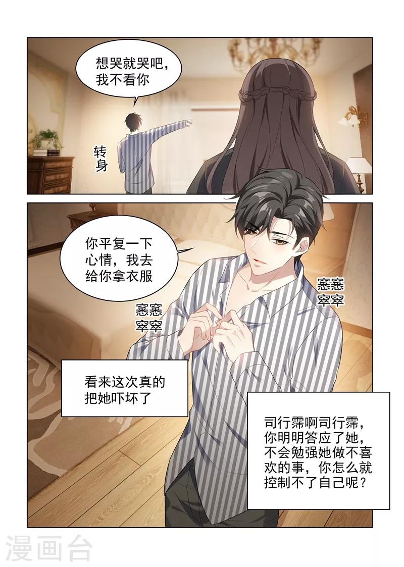第154话 为你沉沦7