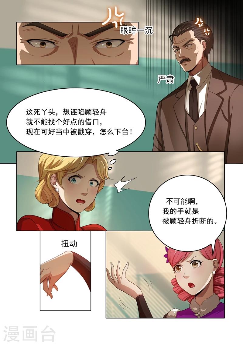 第23话 当众戳穿5