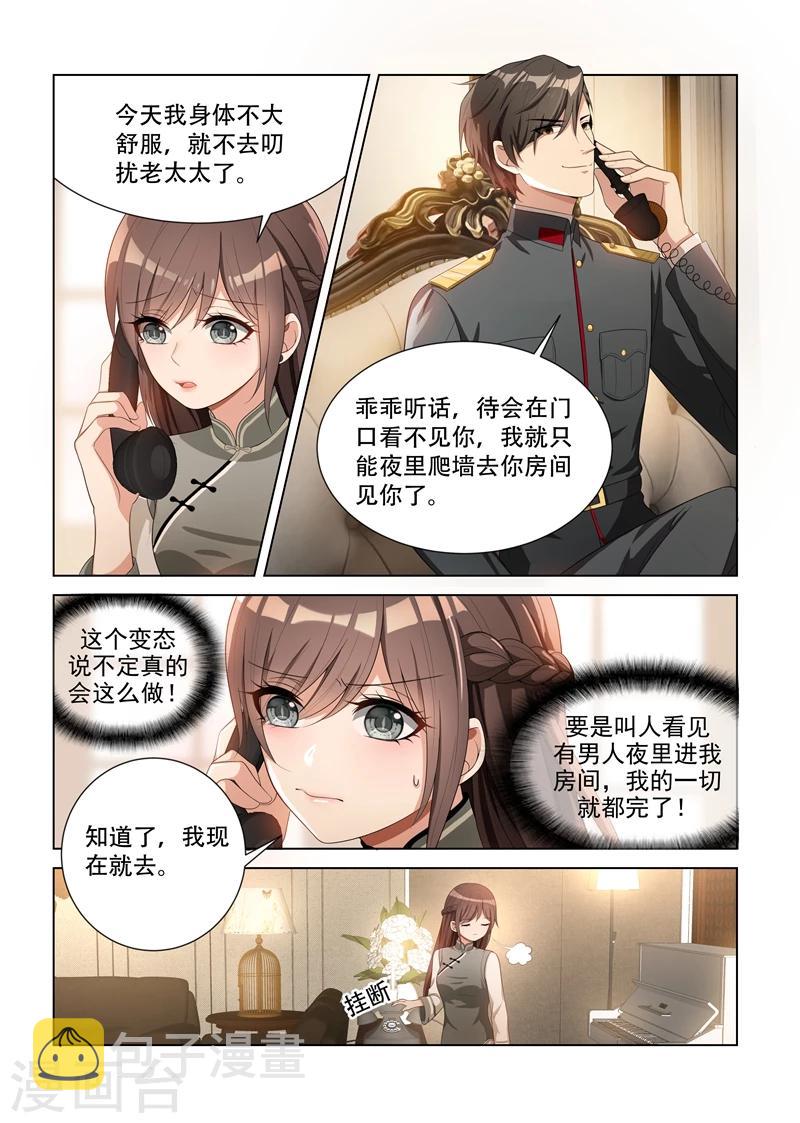 第86话 栽培她？1