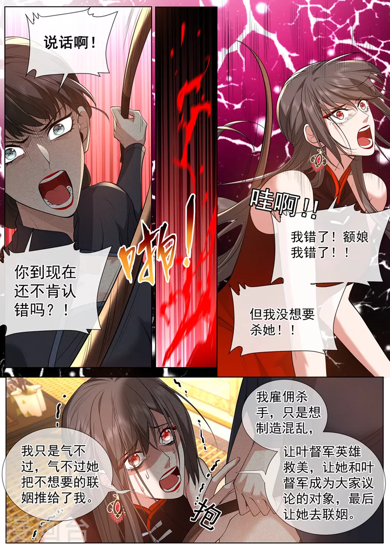 第481话 她是在挑拨离间？3