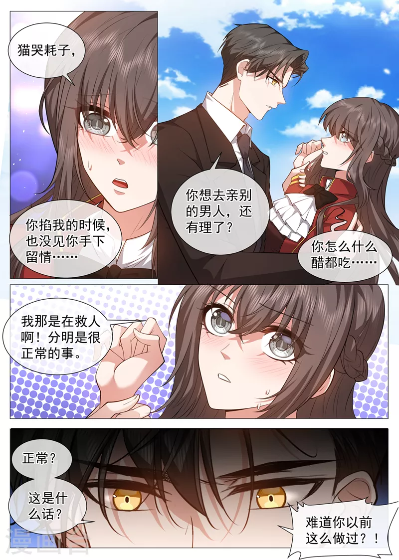 第484话 去亲别的男人7