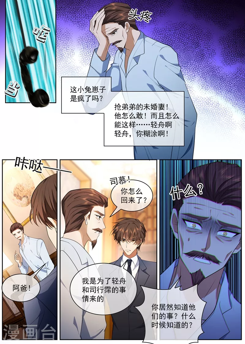 第427话 不准你打轻舟！6