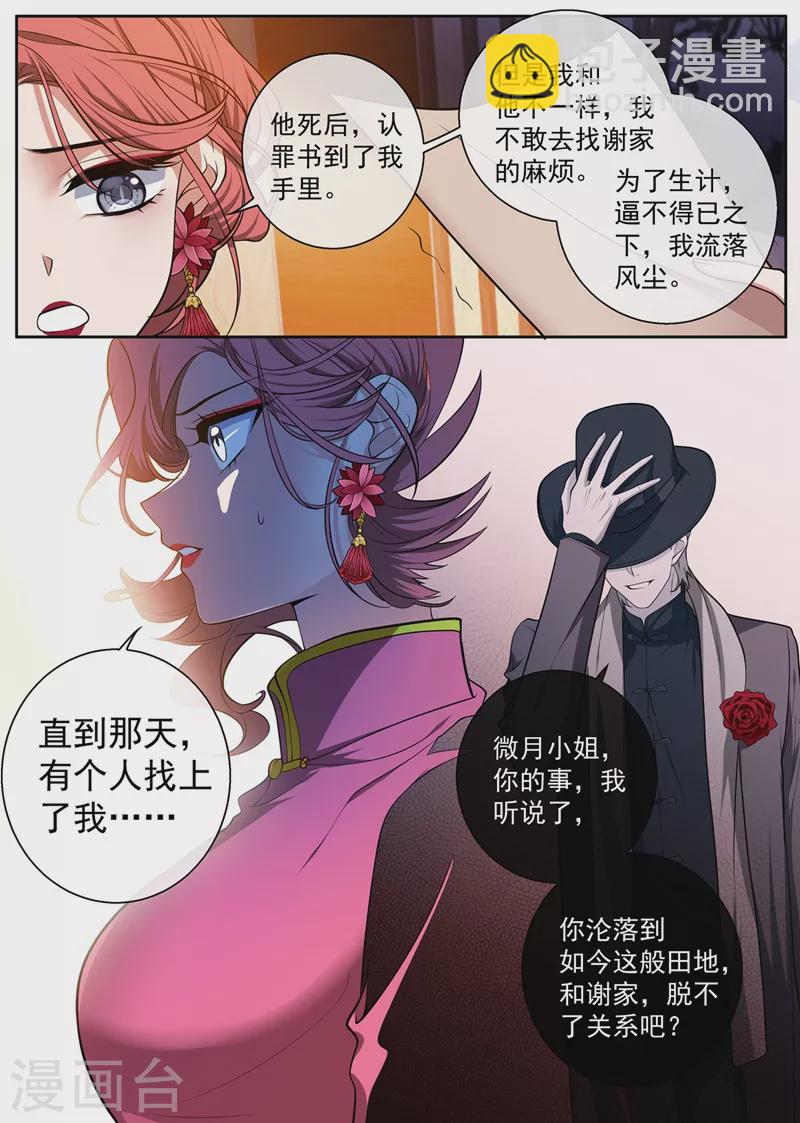 第400话 那个黑衣人是谁？4