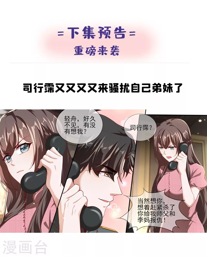 第338话 蔡可可之死8