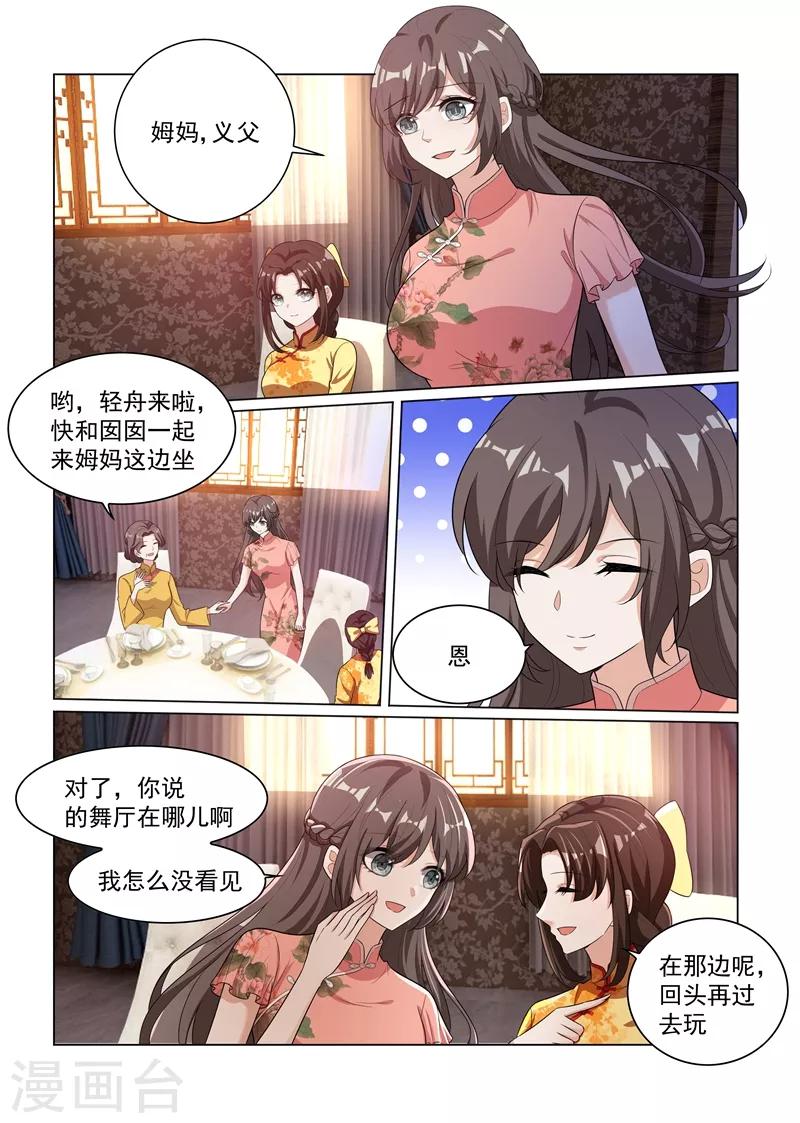 第178话 又双叒叕碰到他！6