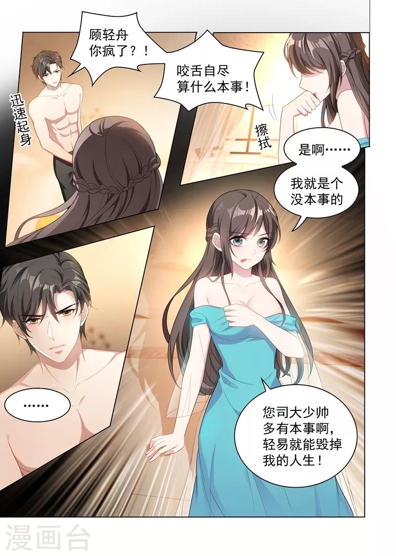 第154话 为你沉沦2