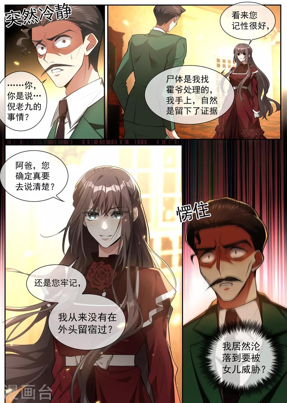第306话 和她迟早有较量5