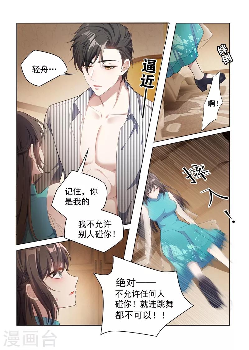 第153话 今晚，成为我的女人！3