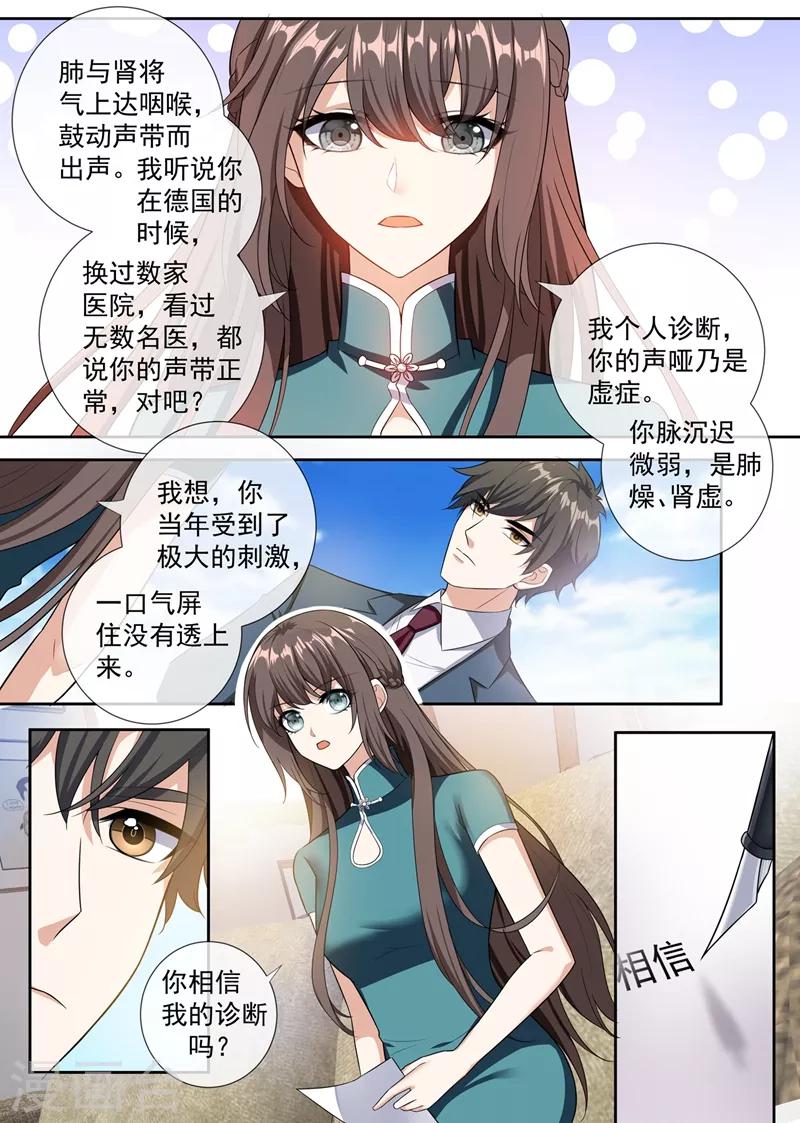 第253话 医治司慕0