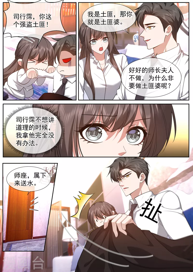 第485话 我要和你约法三章！7