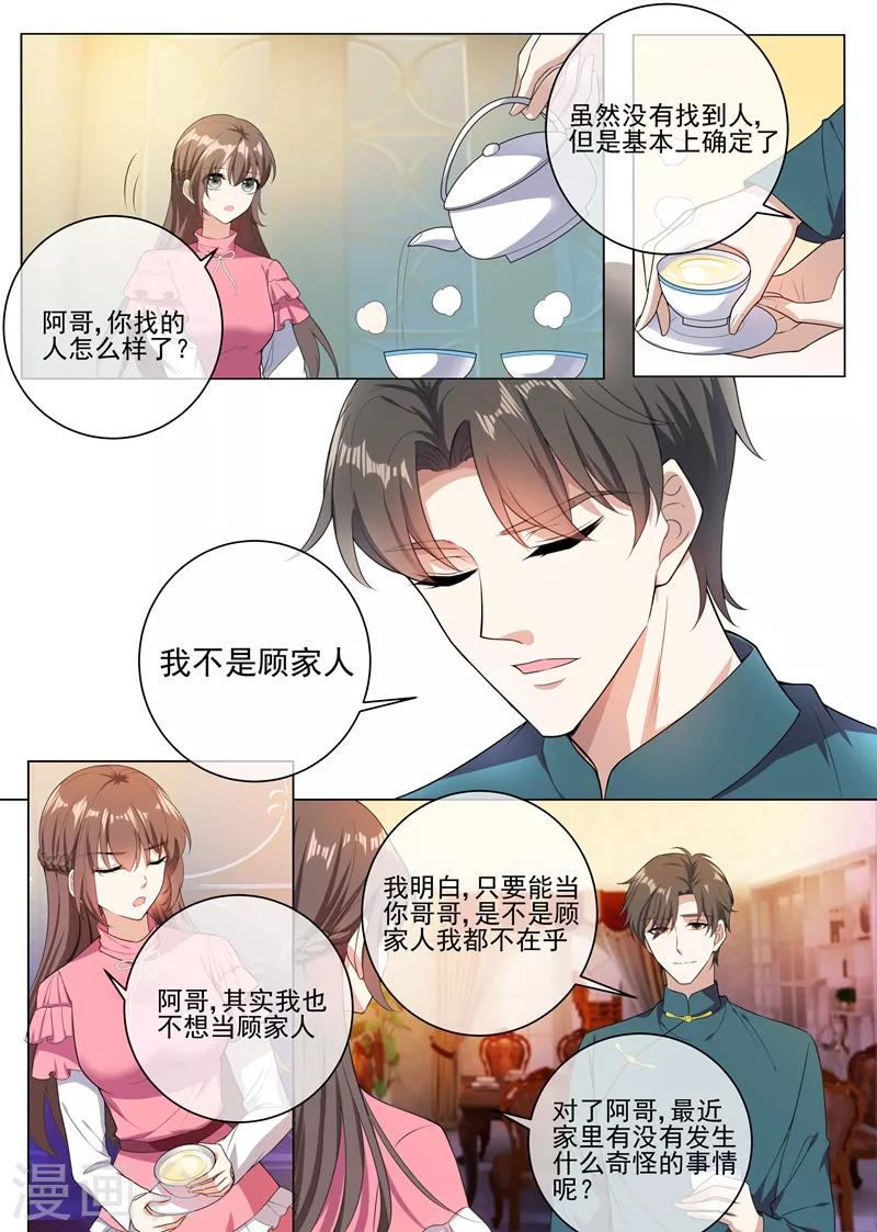 第240话 秦筝筝，你要做什么3