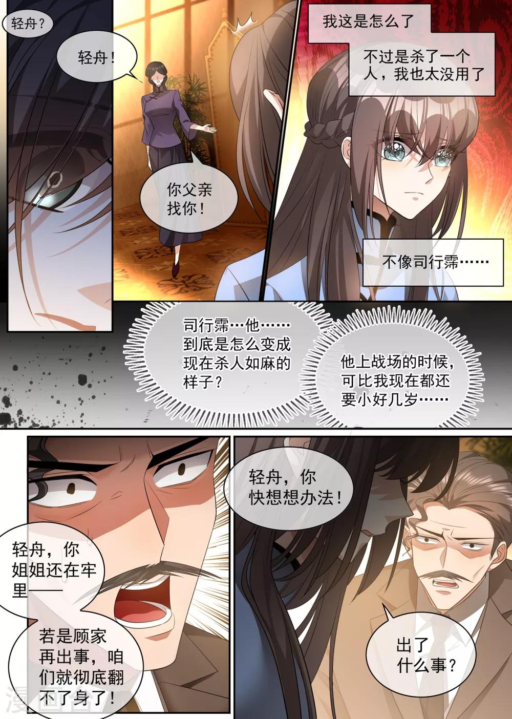 第301话 司行霈，我杀人了7