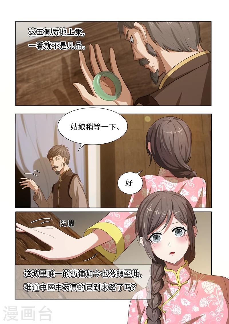 第27话 以物认亲2
