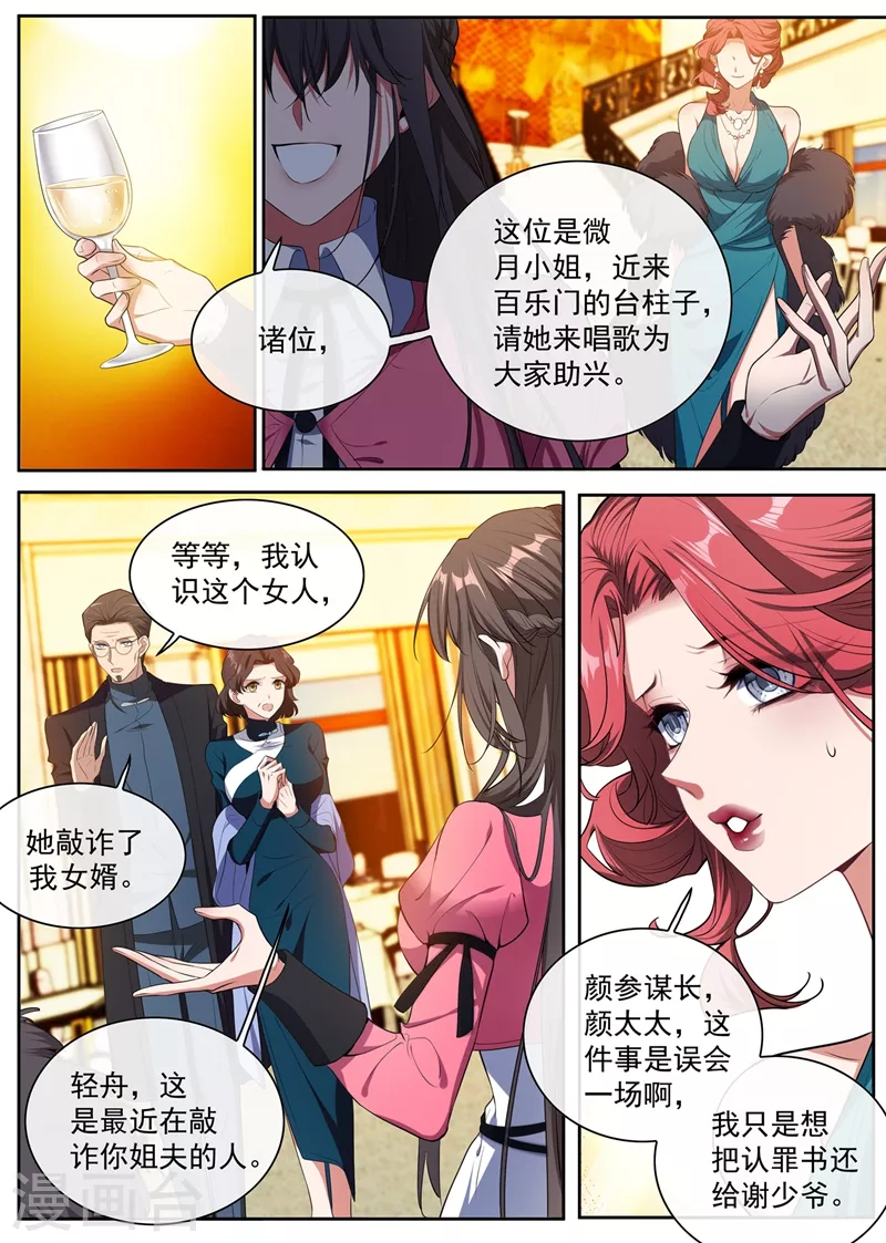 第401话 过河拆桥的小东西3