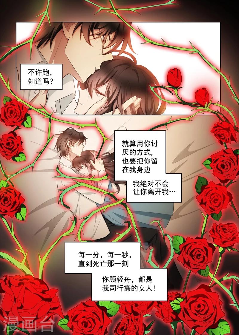 第146话 你永远是我的女人！7