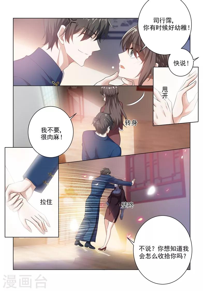 第169话 司行霈，你真幼稚！2