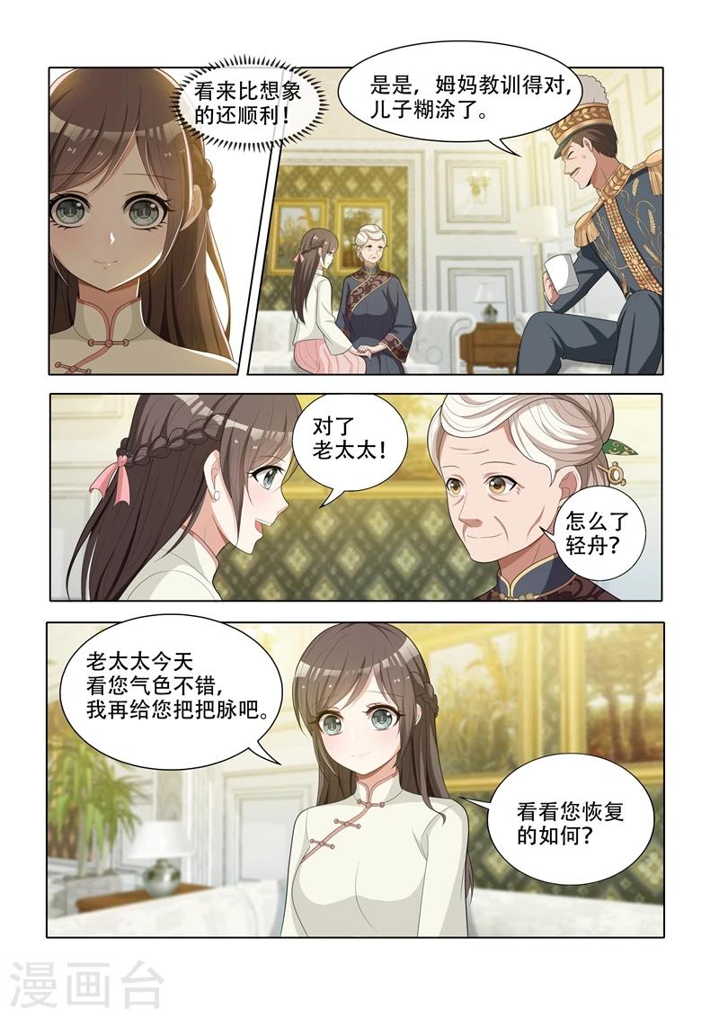 第45话 老夫人的奖赏2